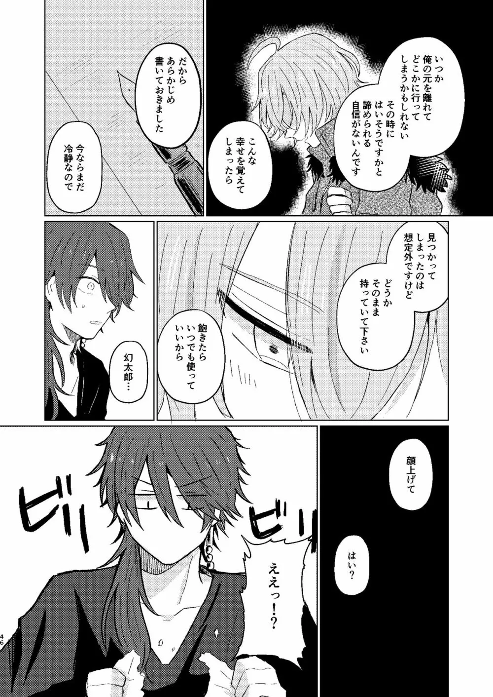 世界でいちばん Page.45