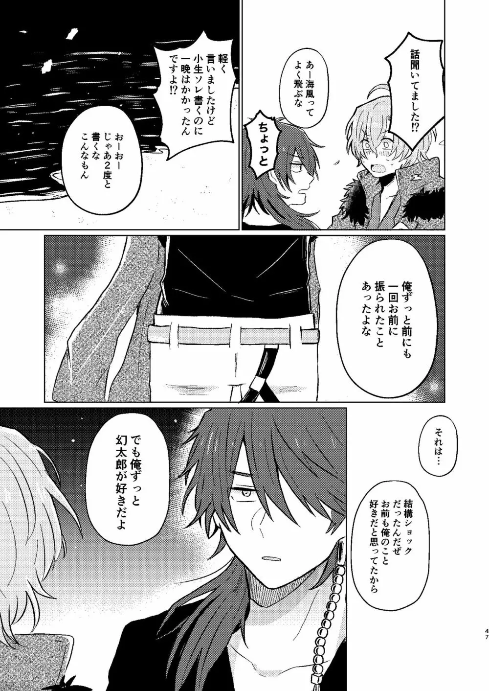 世界でいちばん Page.46