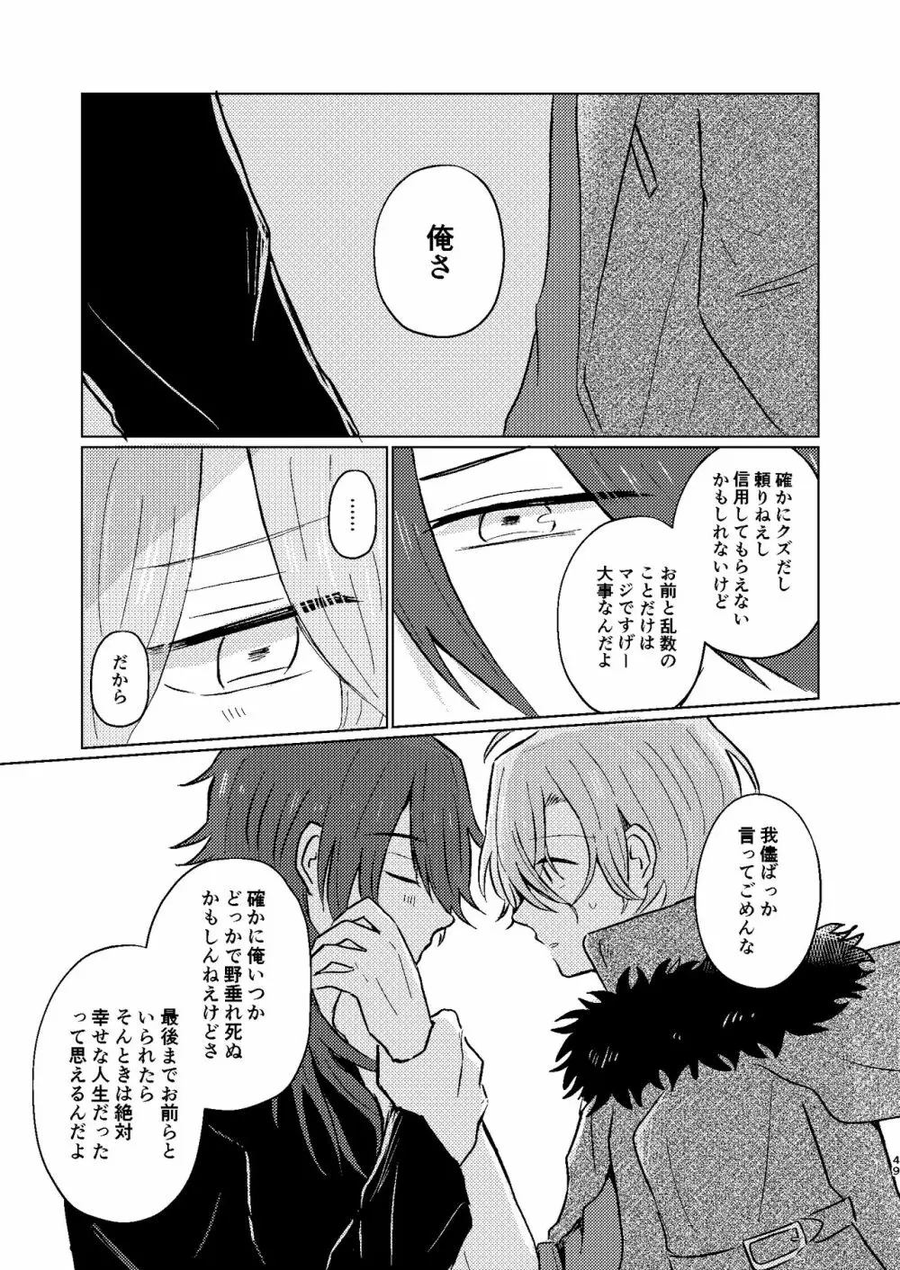 世界でいちばん Page.48