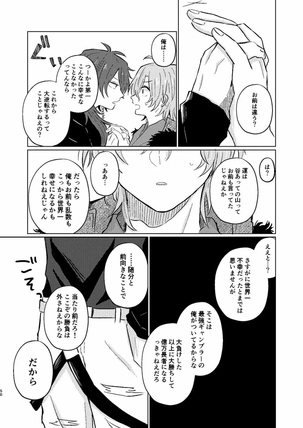 世界でいちばん Page.49