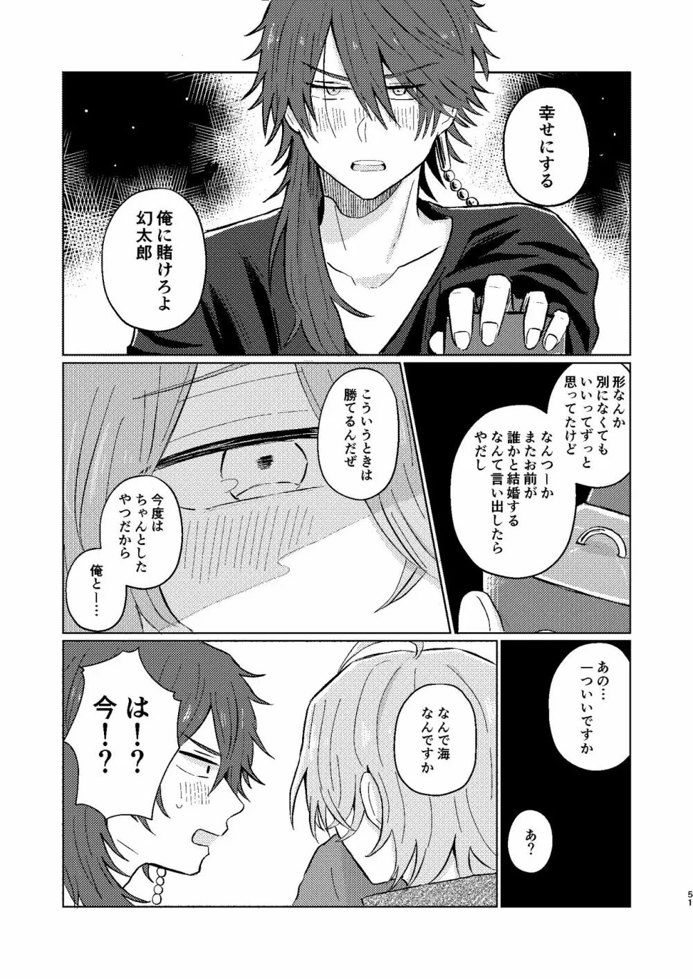 世界でいちばん Page.50