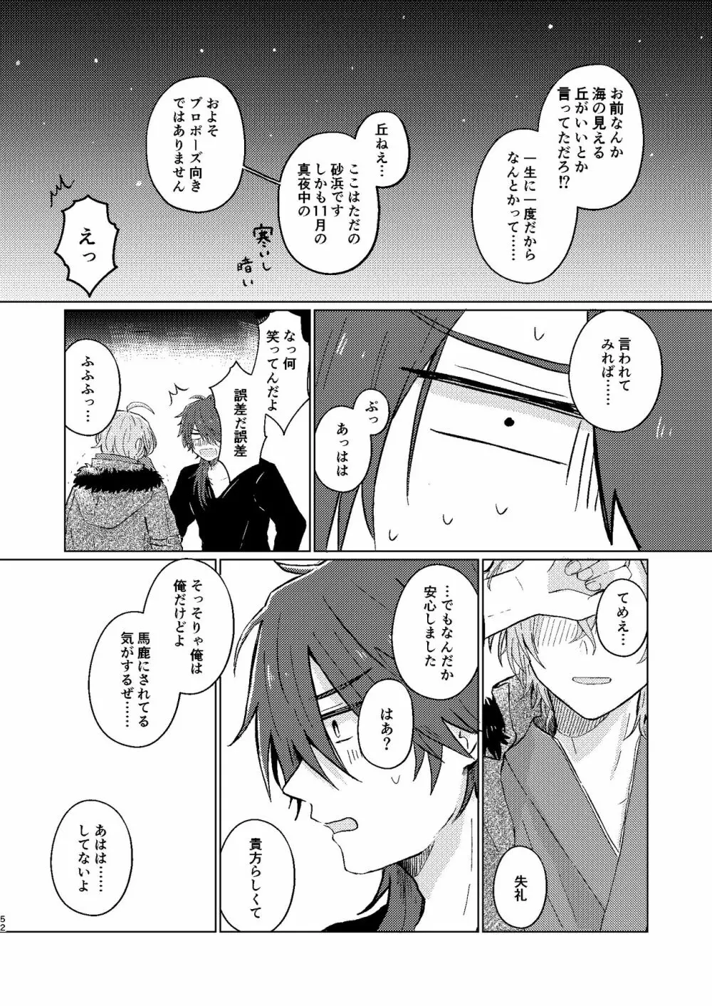 世界でいちばん Page.51