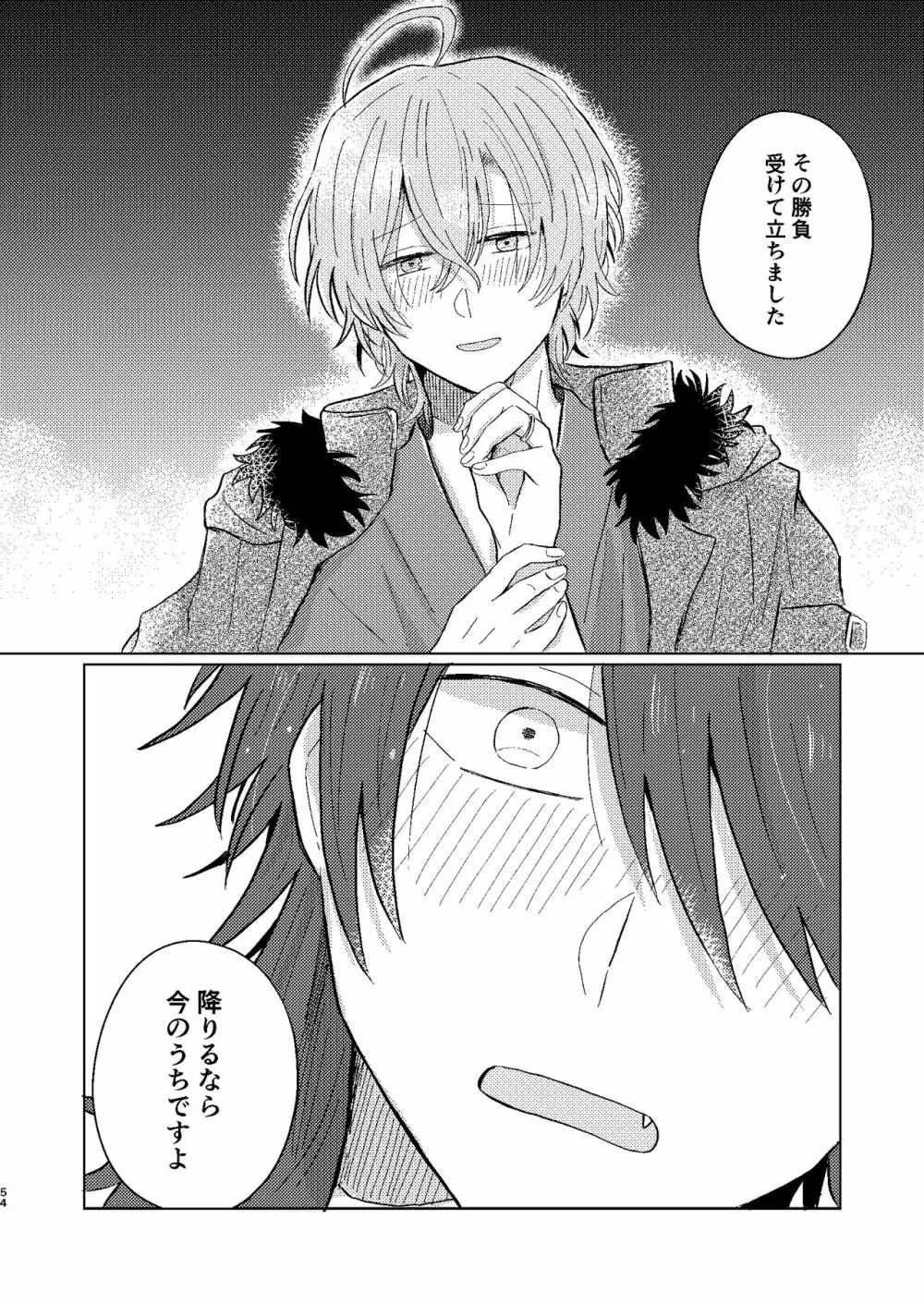 世界でいちばん Page.53