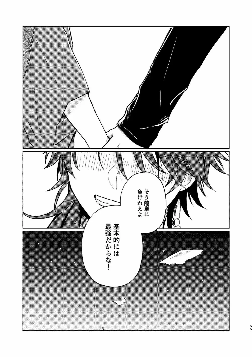 世界でいちばん Page.54
