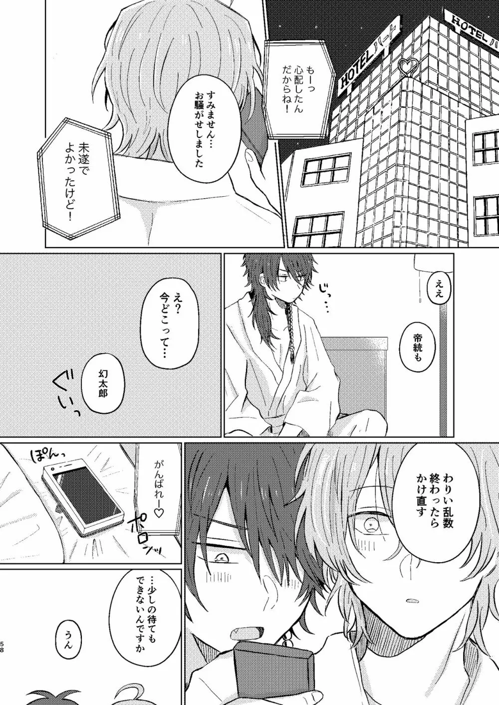 世界でいちばん Page.57