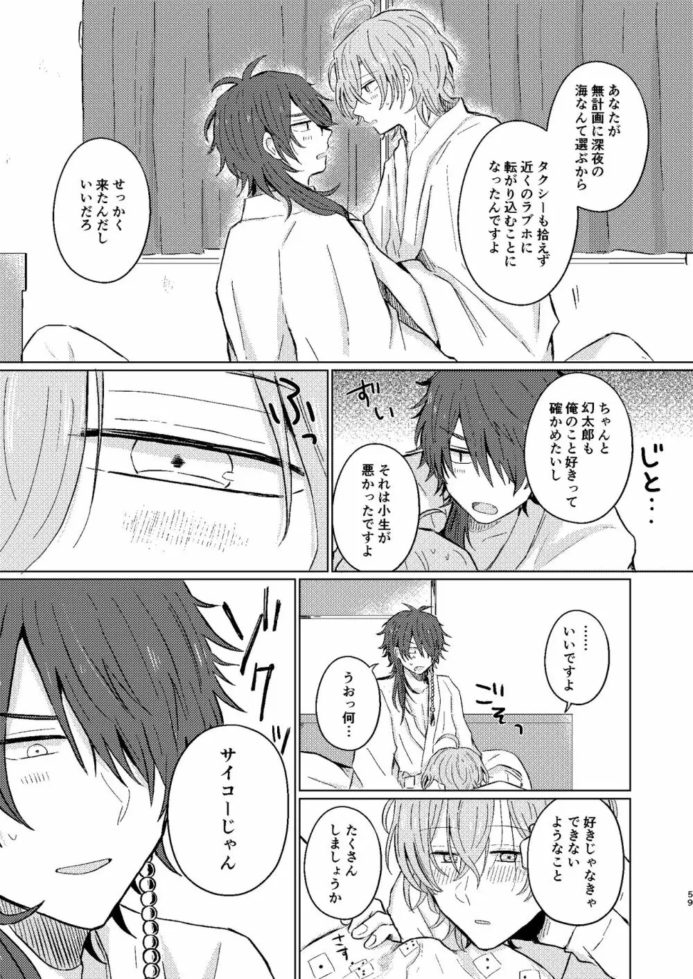 世界でいちばん Page.58