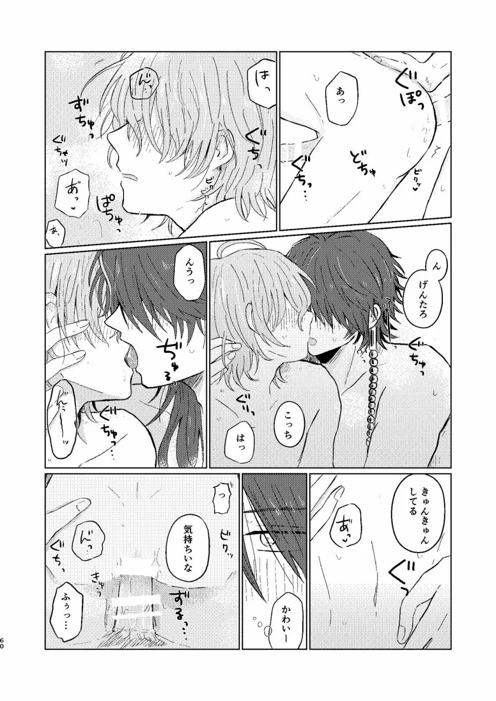 世界でいちばん Page.59