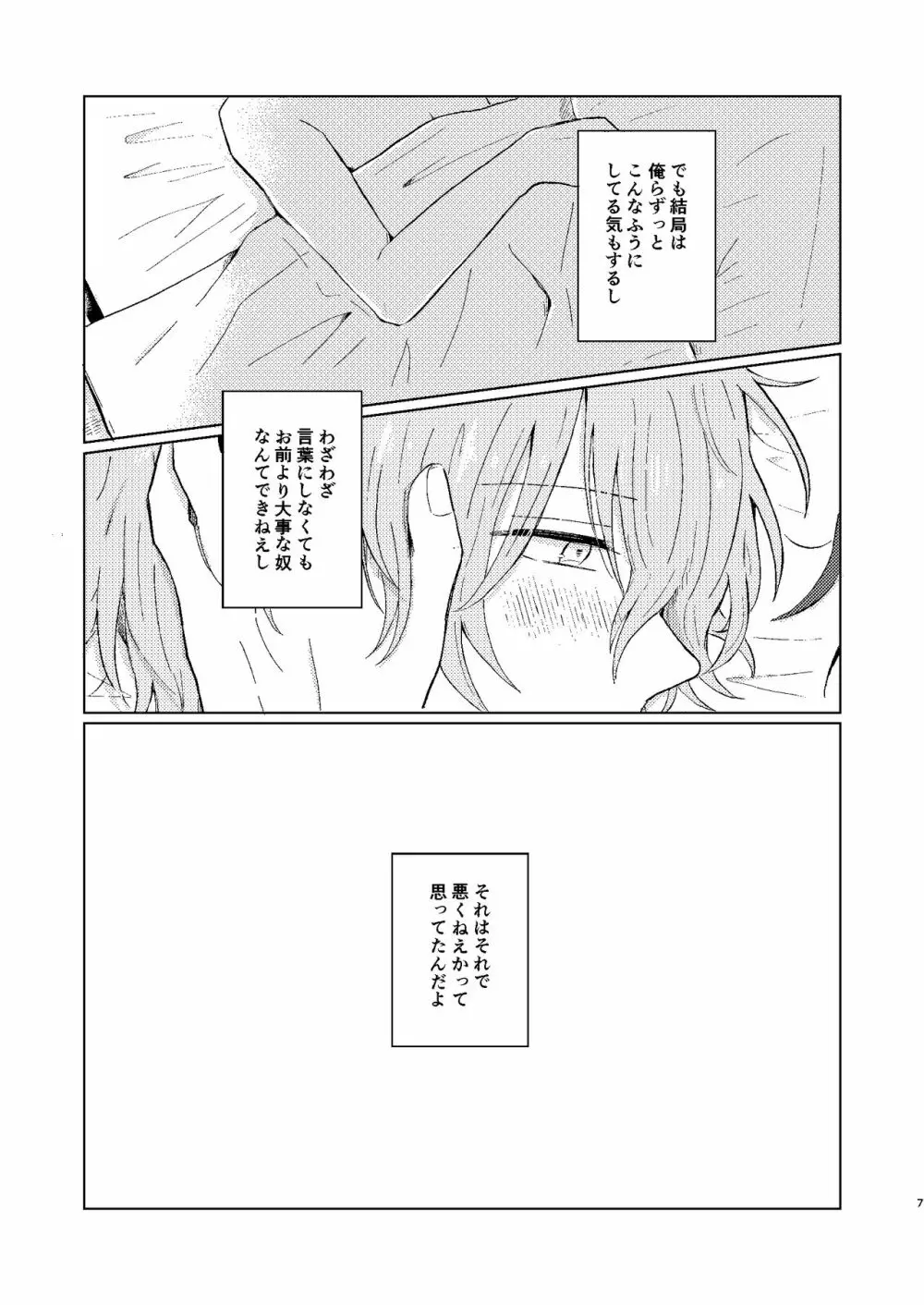 世界でいちばん Page.6