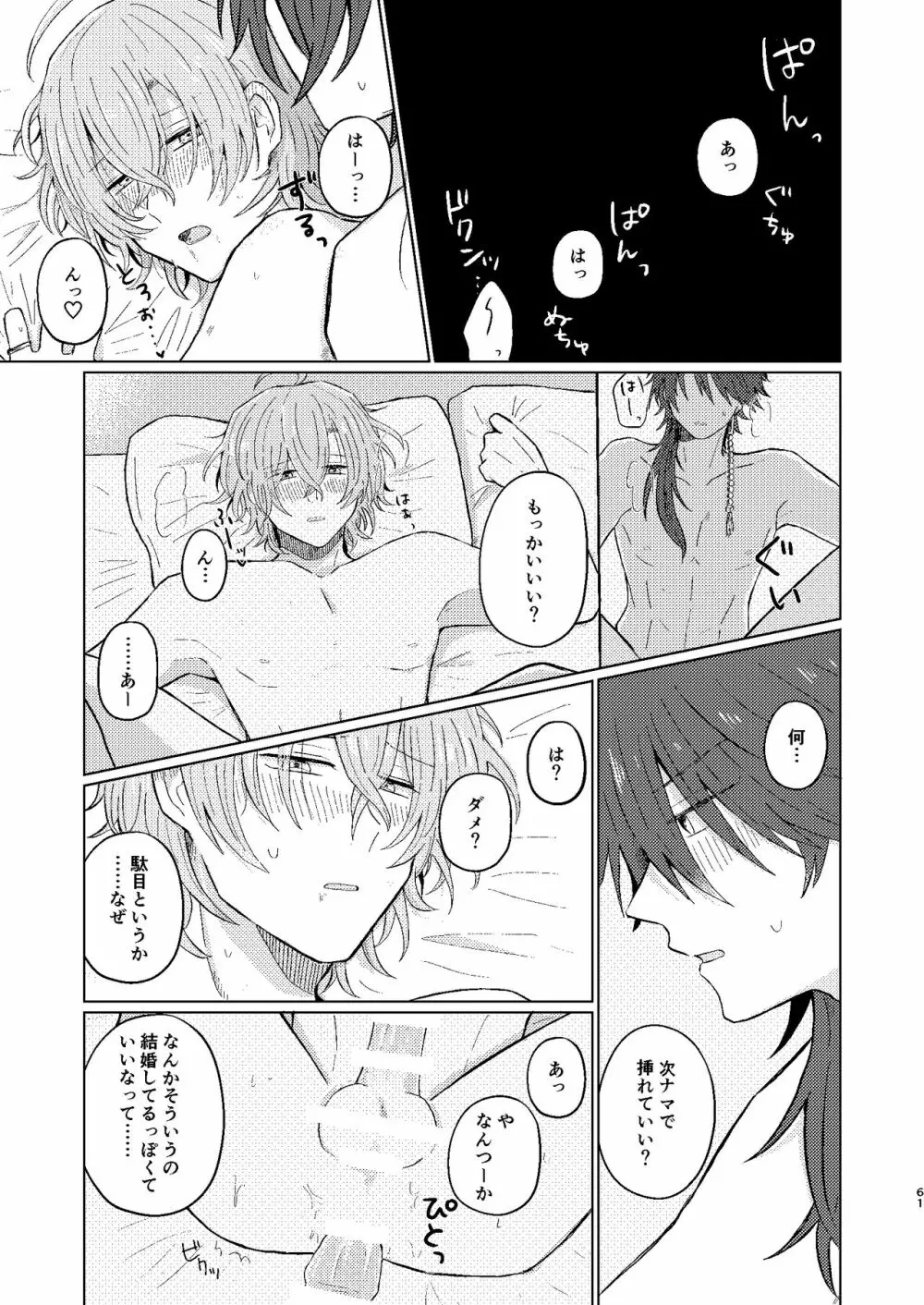 世界でいちばん Page.60