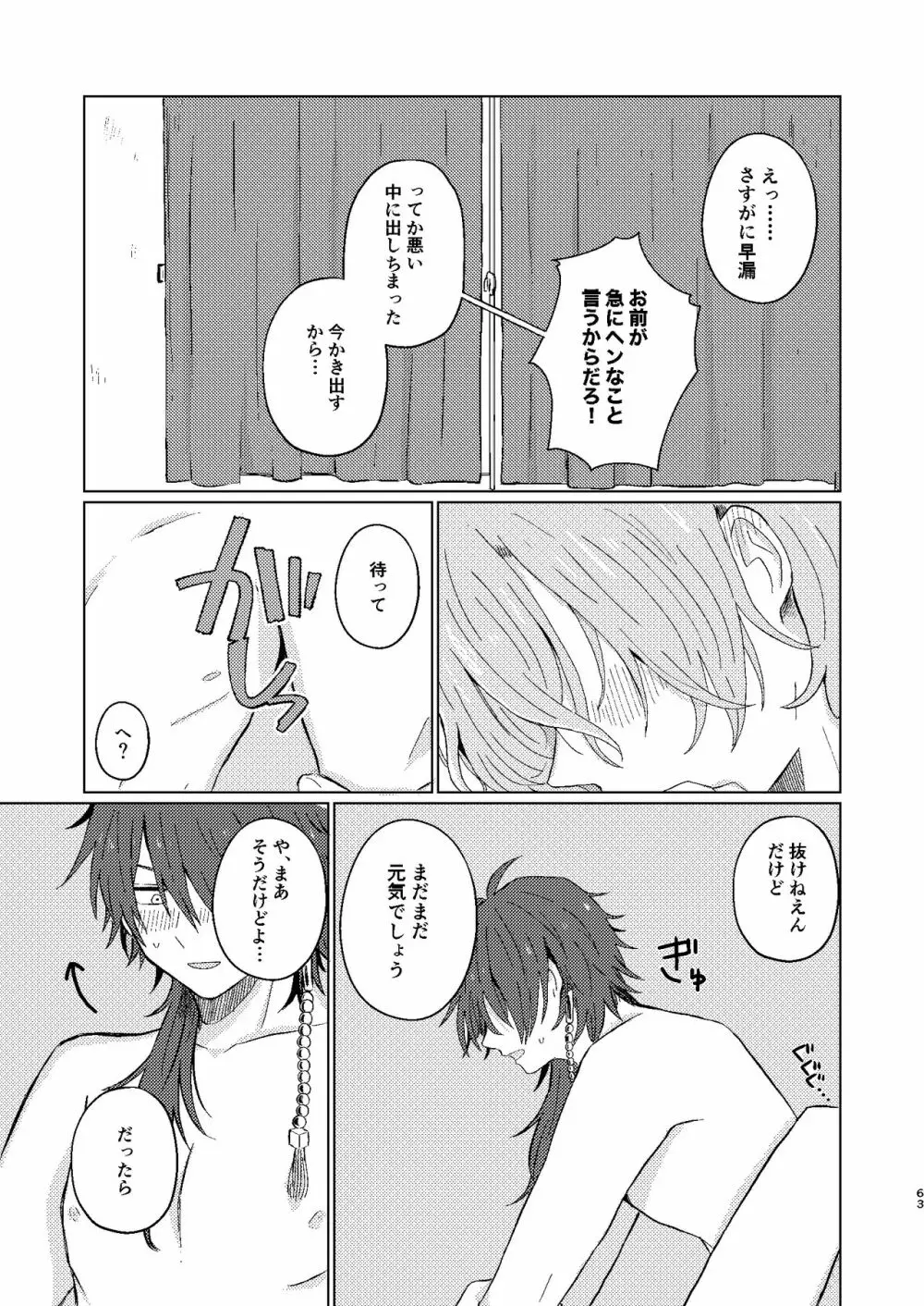 世界でいちばん Page.62