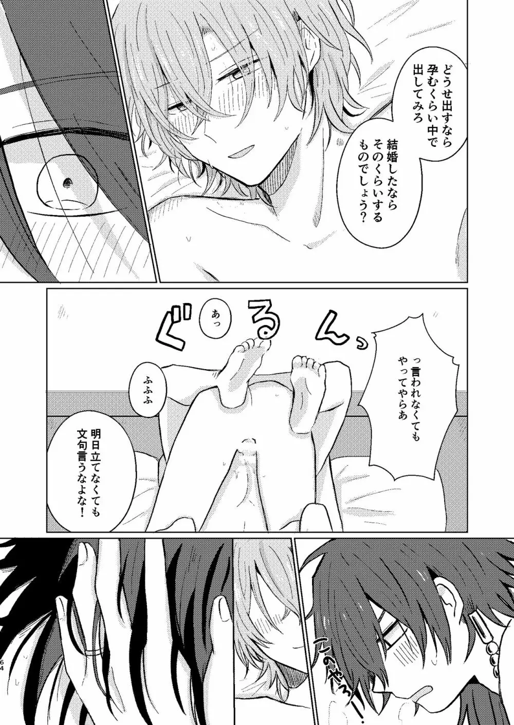 世界でいちばん Page.63