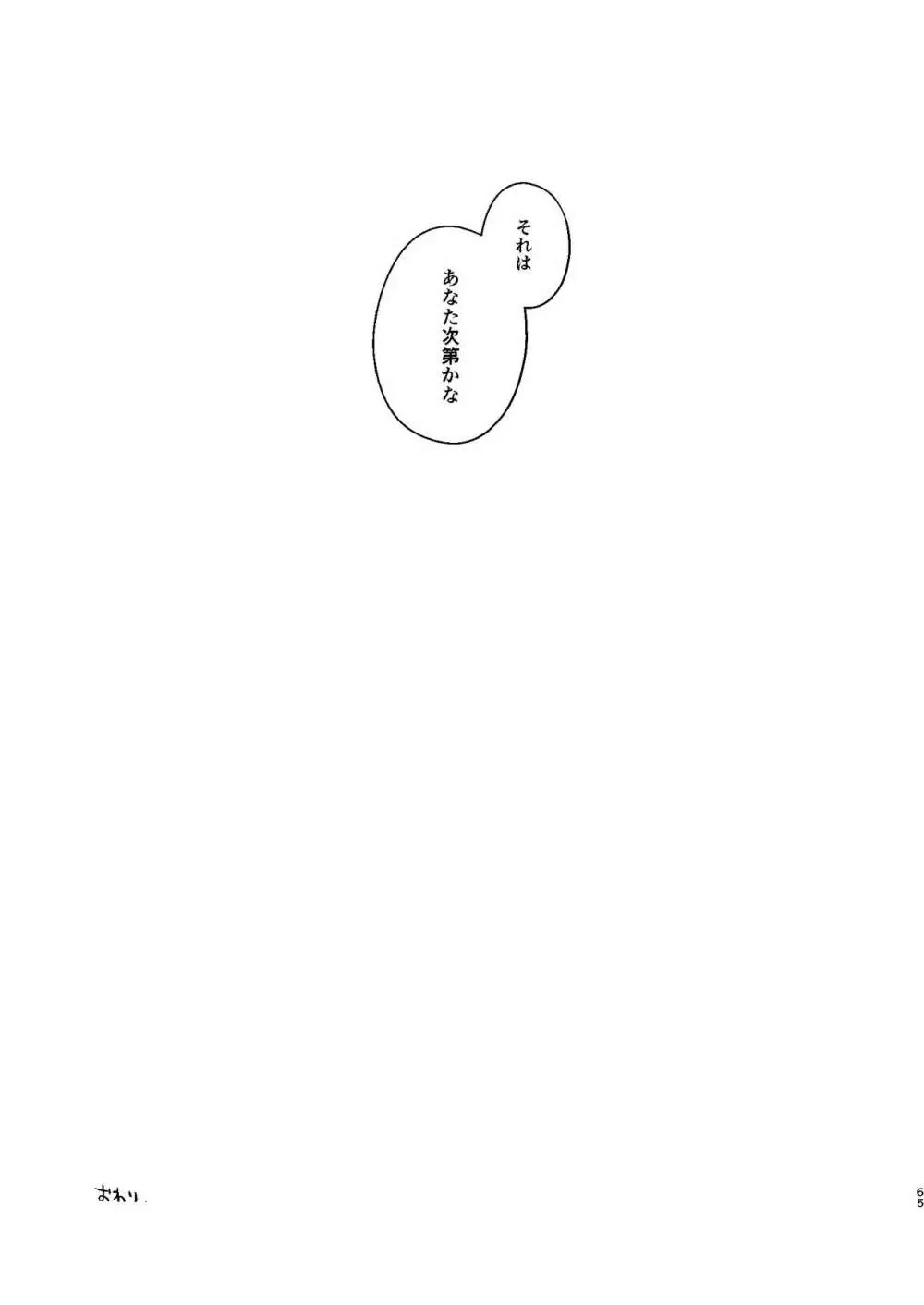 世界でいちばん Page.64