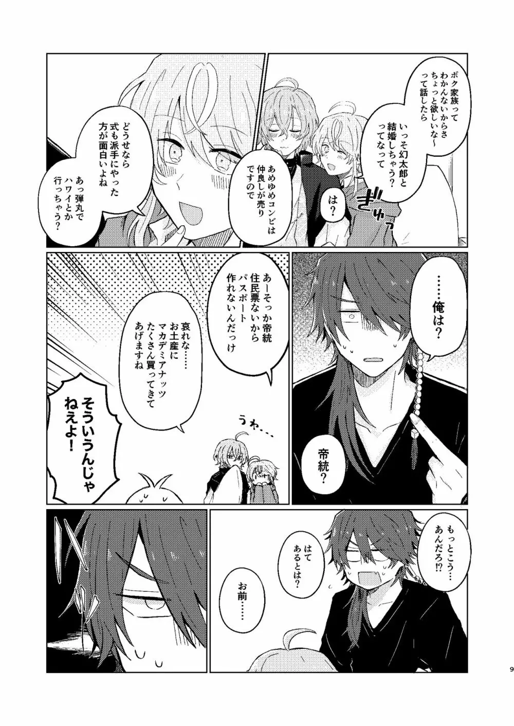 世界でいちばん Page.8