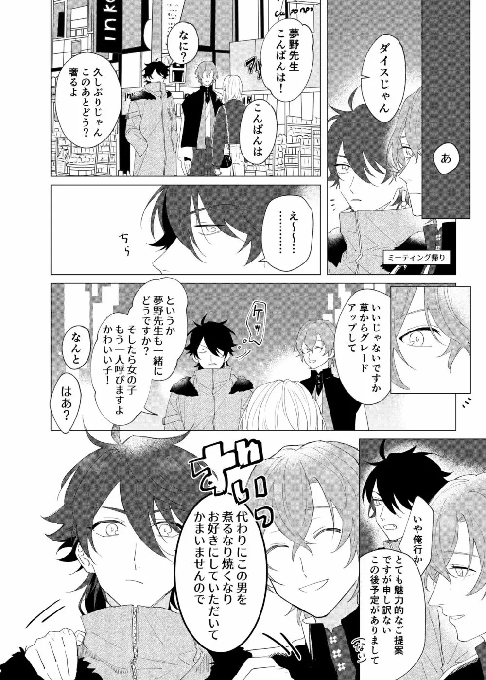 オレたちの700日戦争 Page.19