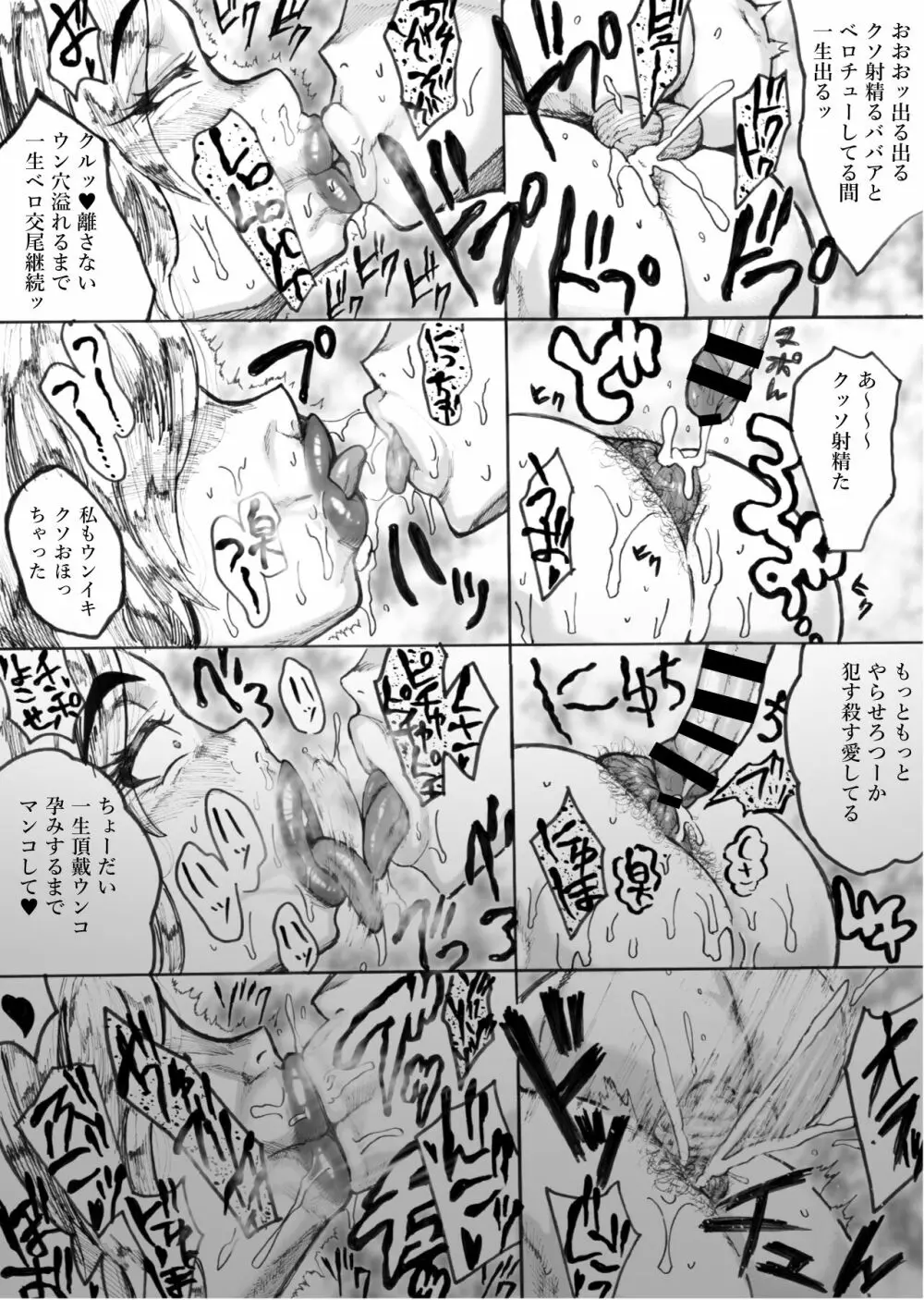 ハツコイ熟女〜性癖捻じ曲げ臭々クソムチドスケベウンコババア（糞）〜 Page.18