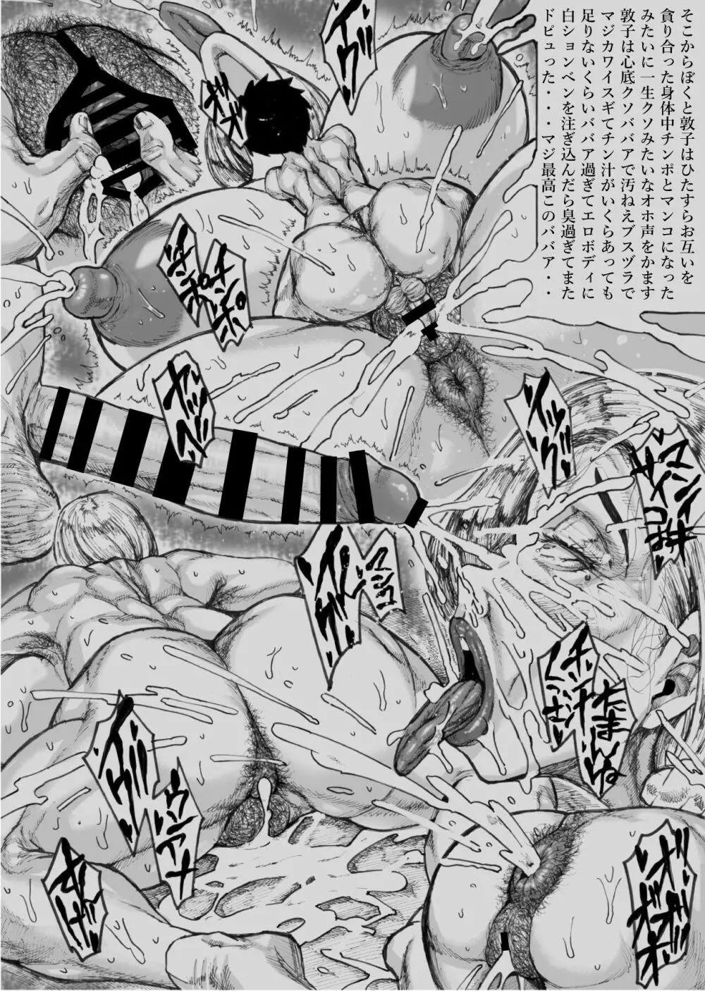 ハツコイ熟女〜性癖捻じ曲げ臭々クソムチドスケベウンコババア（糞）〜 Page.19