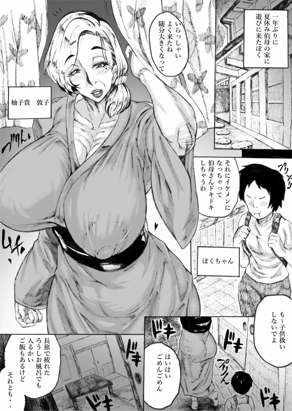 ハツコイ熟女〜性癖捻じ曲げ臭々クソムチドスケベウンコババア（糞）〜 Page.3