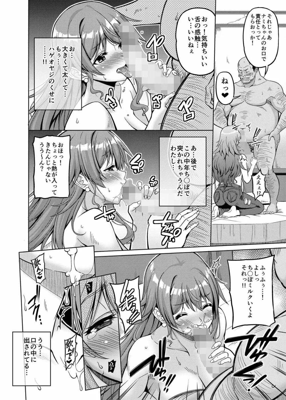 海賊巨乳・5 Page.11