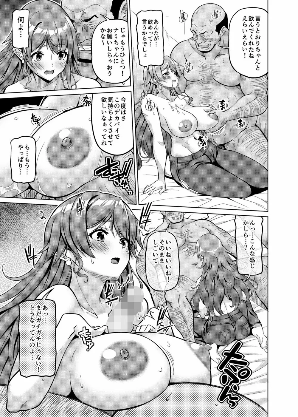海賊巨乳・5 Page.12