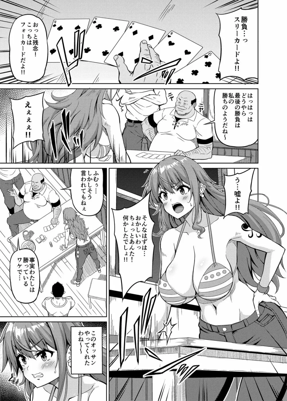 海賊巨乳・5 Page.2