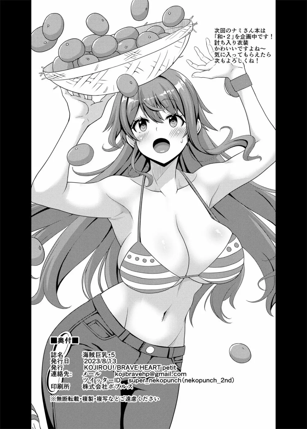 海賊巨乳・5 Page.29