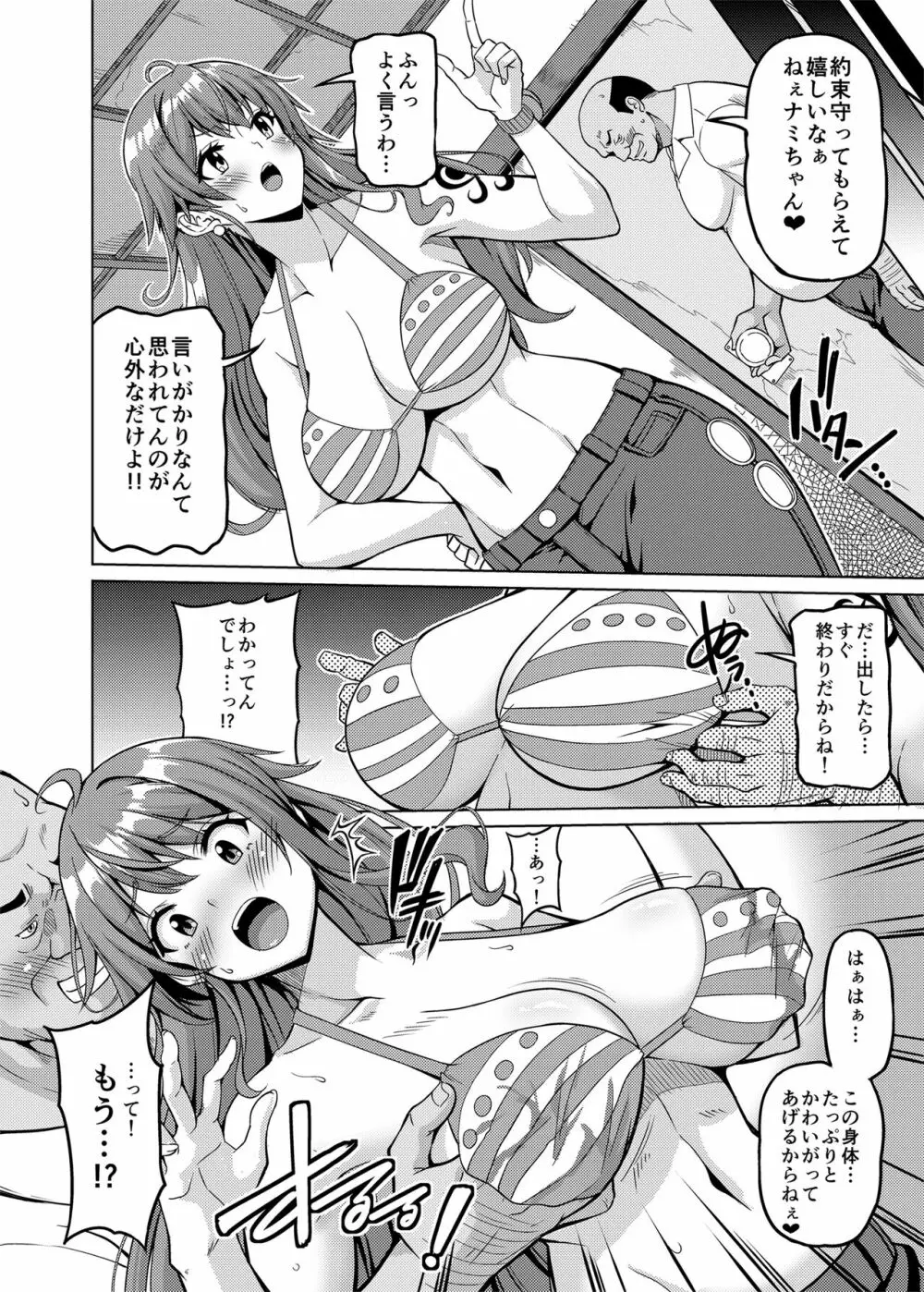 海賊巨乳・5 Page.5