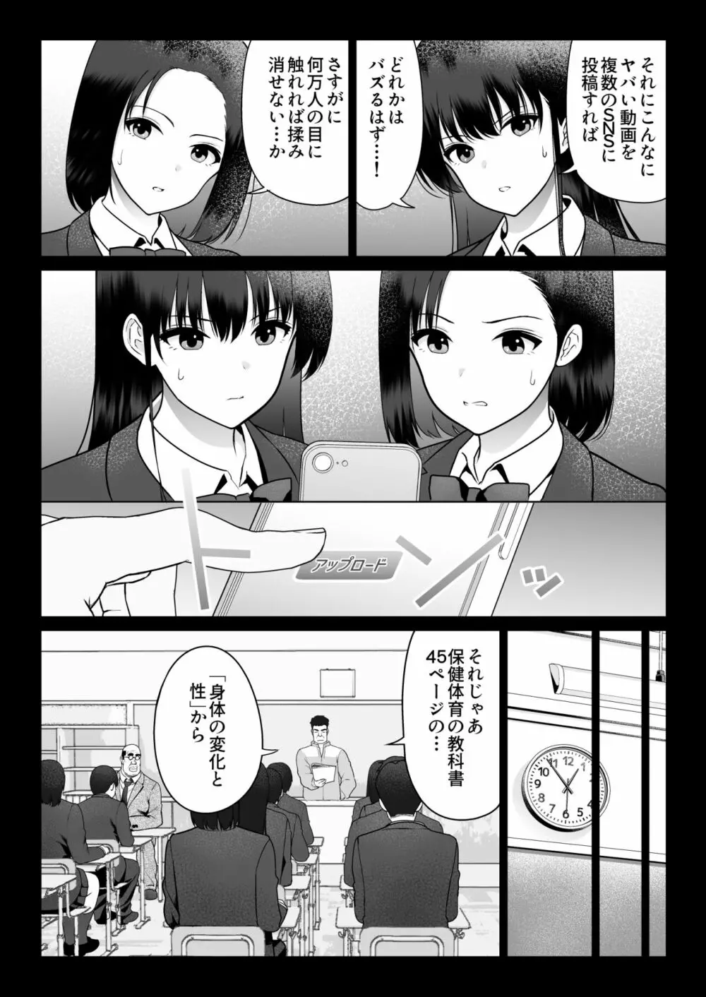 絶対服従 Page.39