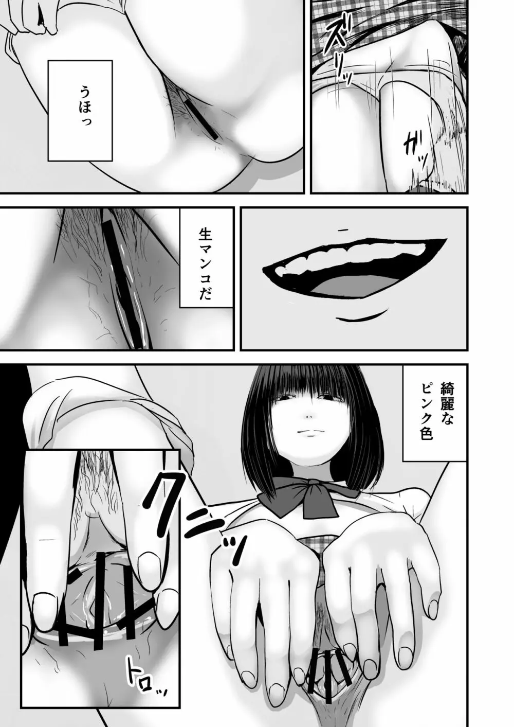 ジミ子の復讐 Page.11