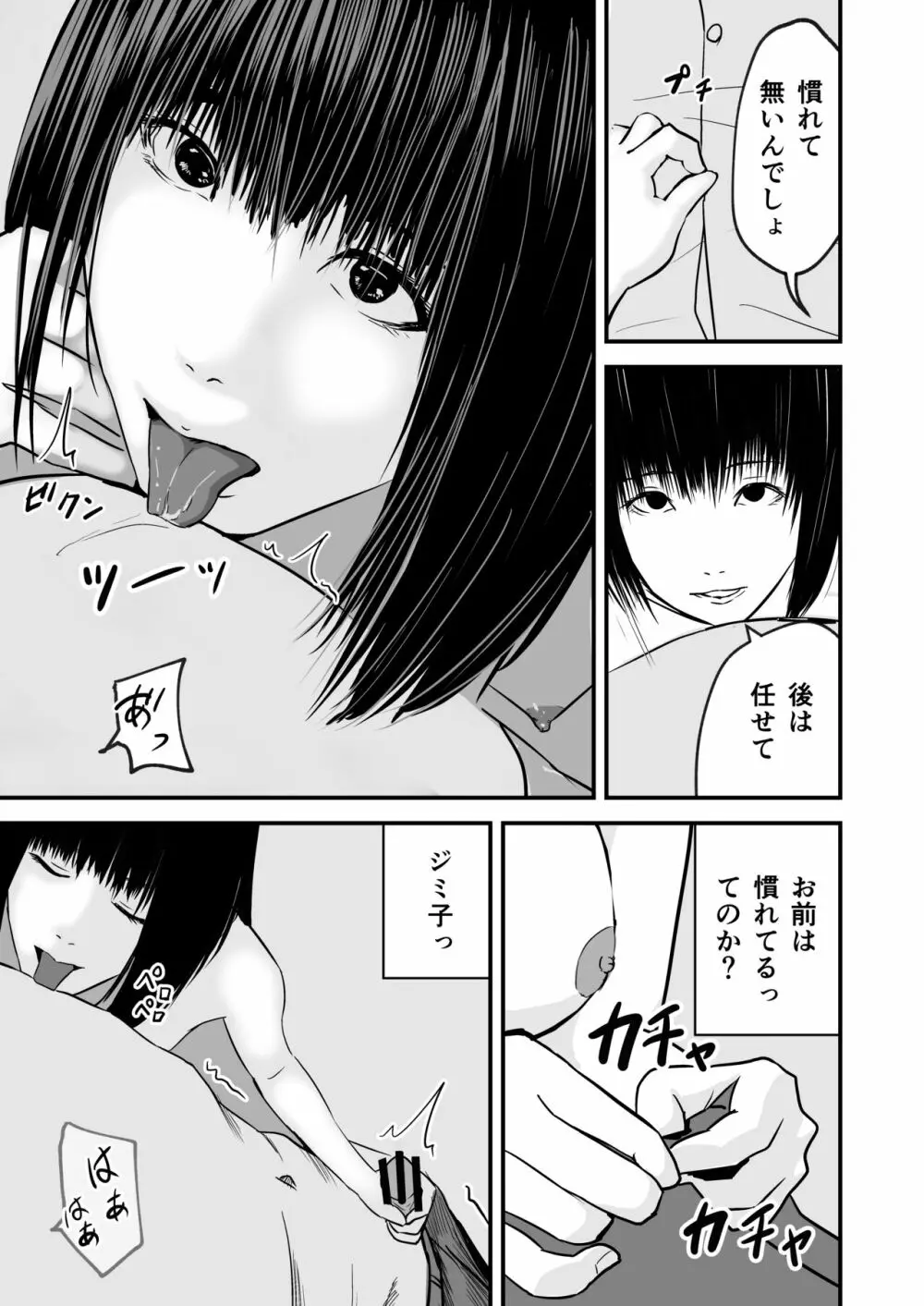 ジミ子の復讐 Page.15