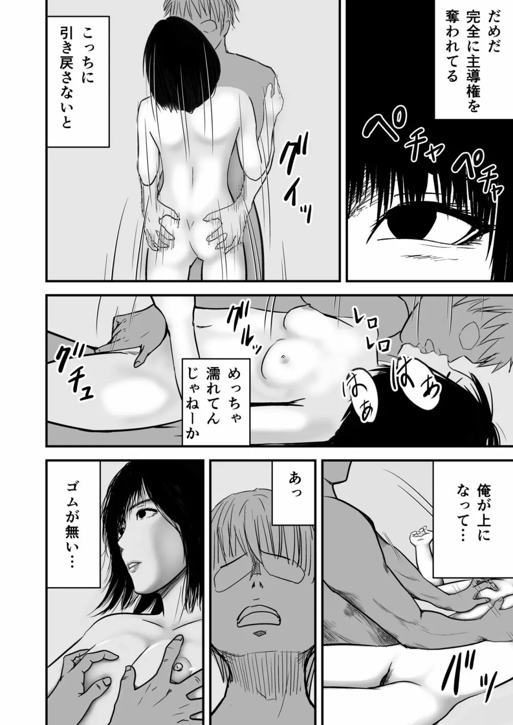 ジミ子の復讐 Page.18