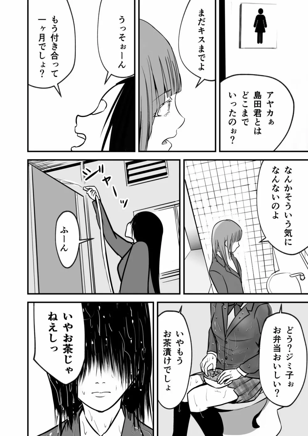 ジミ子の復讐 Page.2