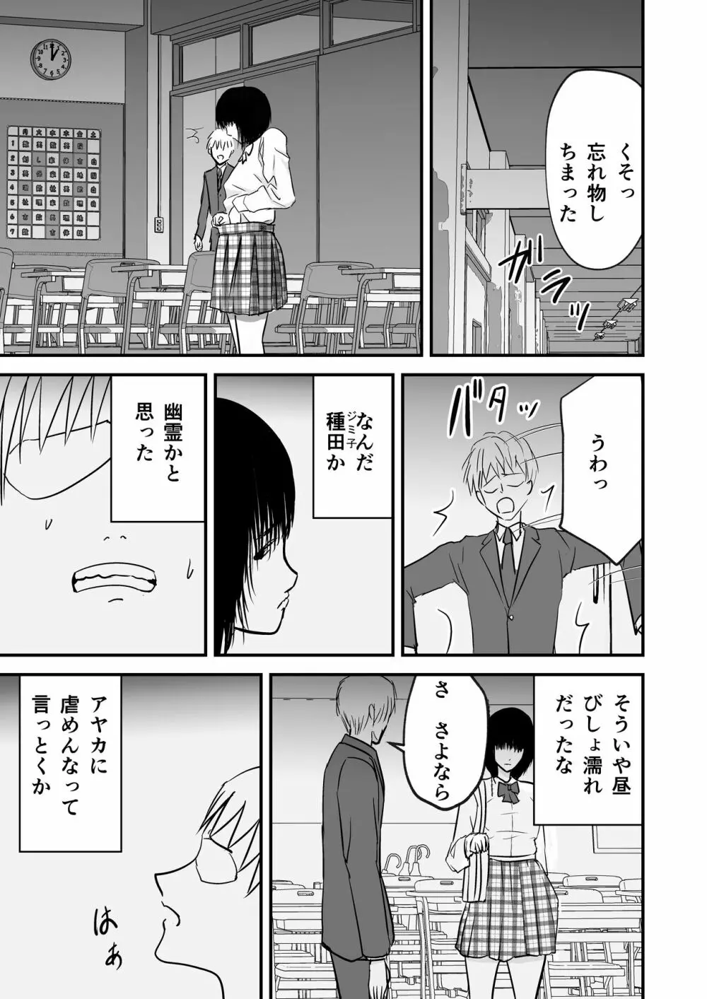 ジミ子の復讐 Page.3