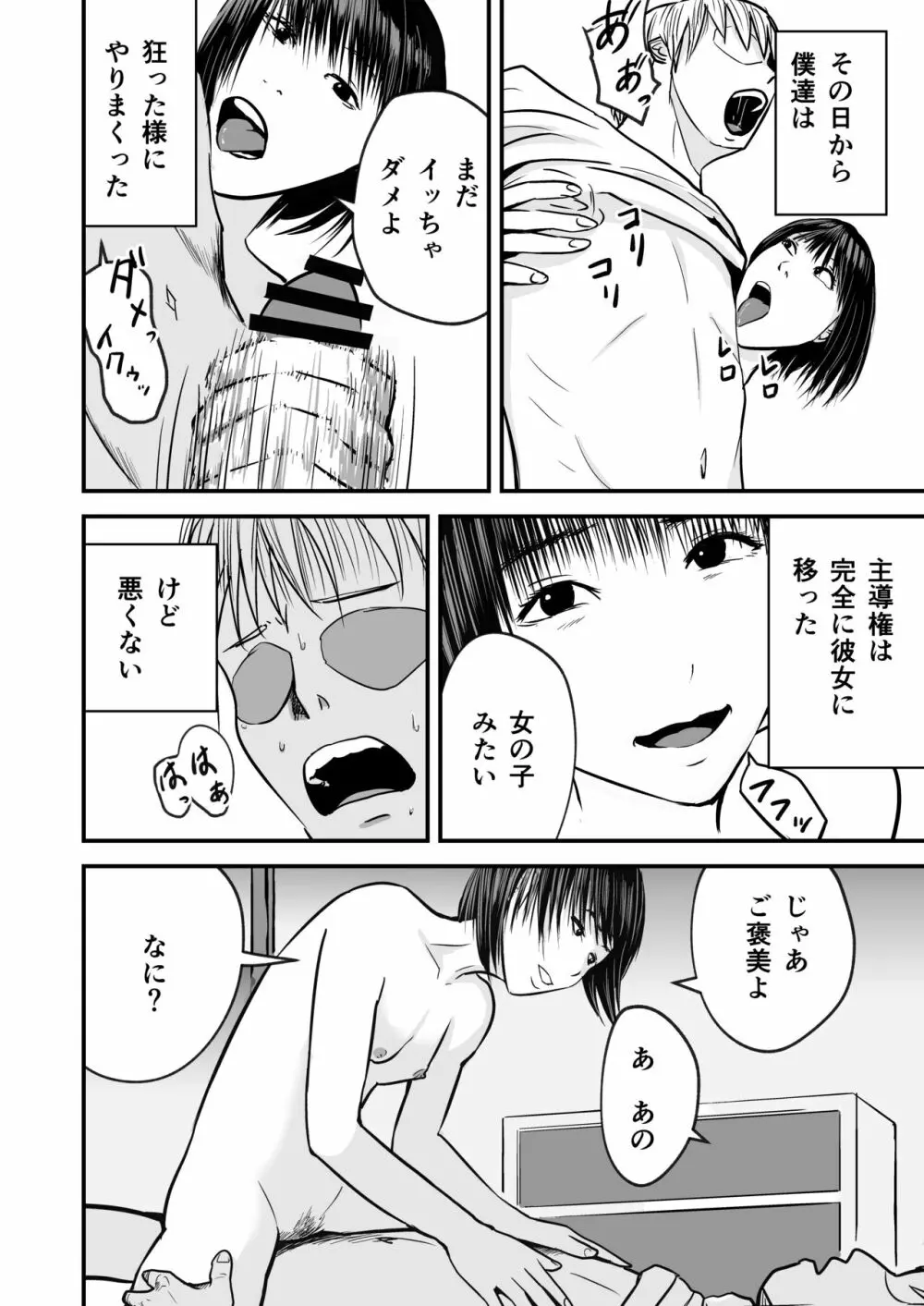 ジミ子の復讐 Page.30
