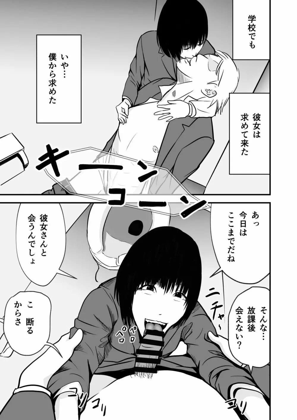 ジミ子の復讐 Page.33