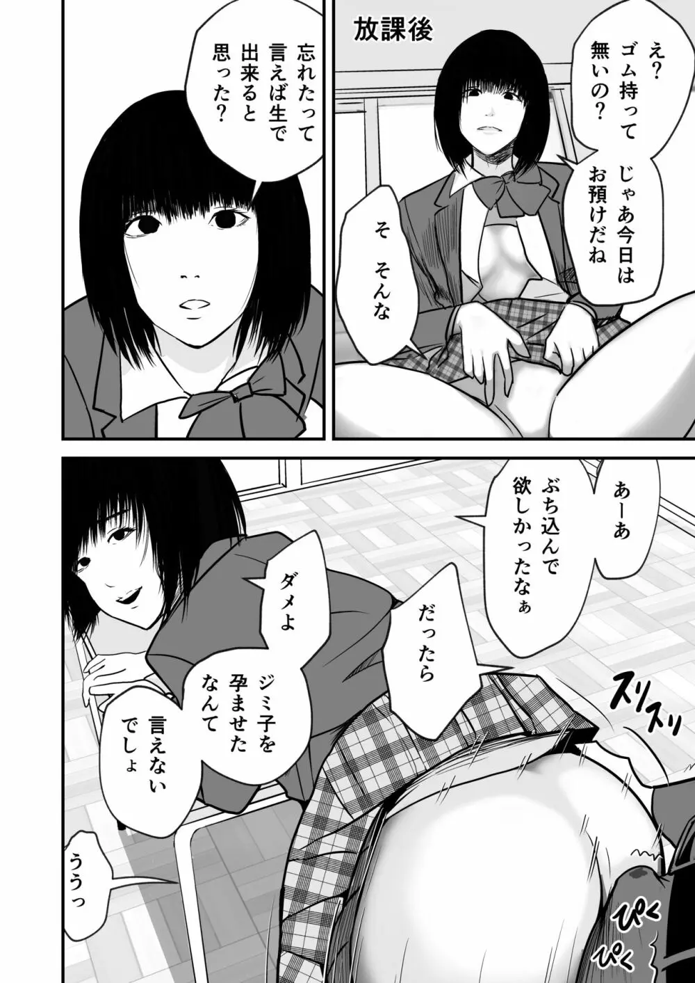 ジミ子の復讐 Page.34