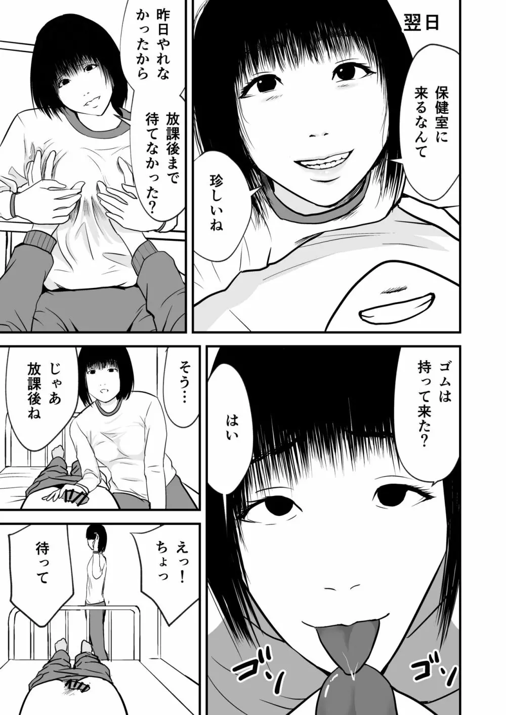 ジミ子の復讐 Page.35