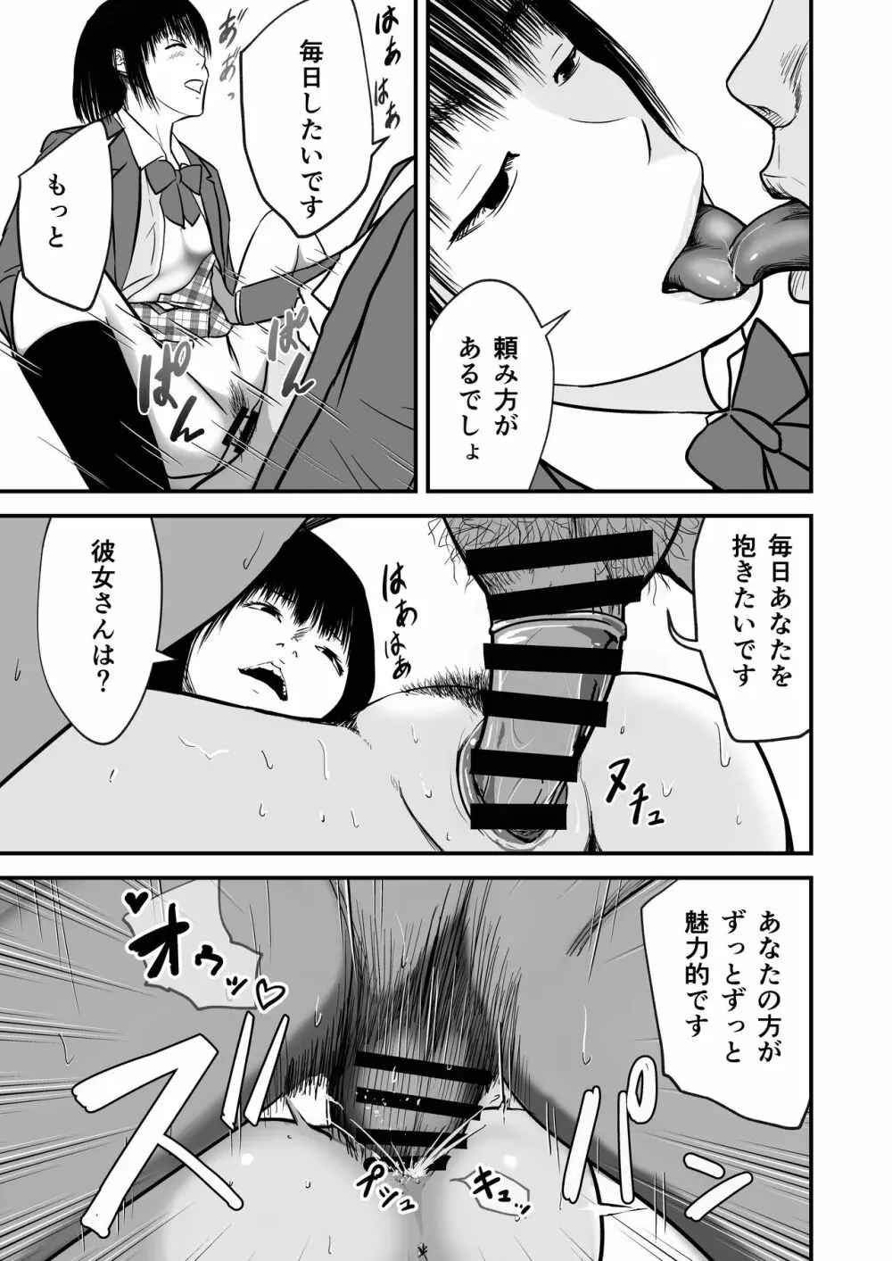 ジミ子の復讐 Page.37