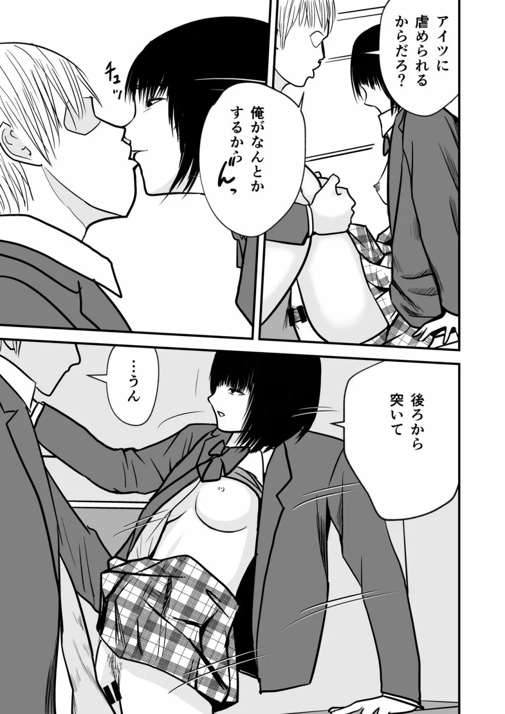 ジミ子の復讐 Page.39