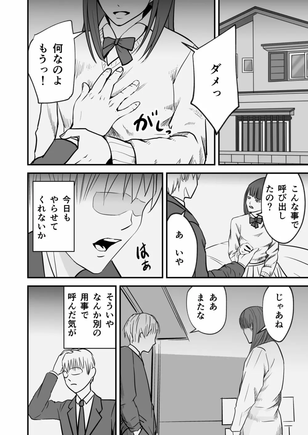 ジミ子の復讐 Page.4