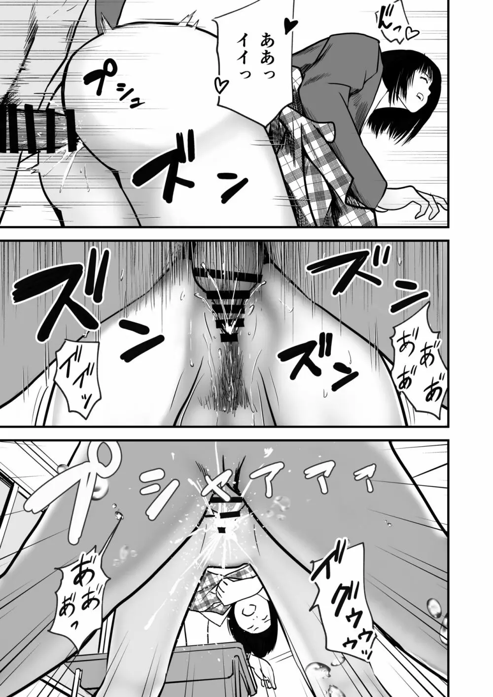 ジミ子の復讐 Page.41