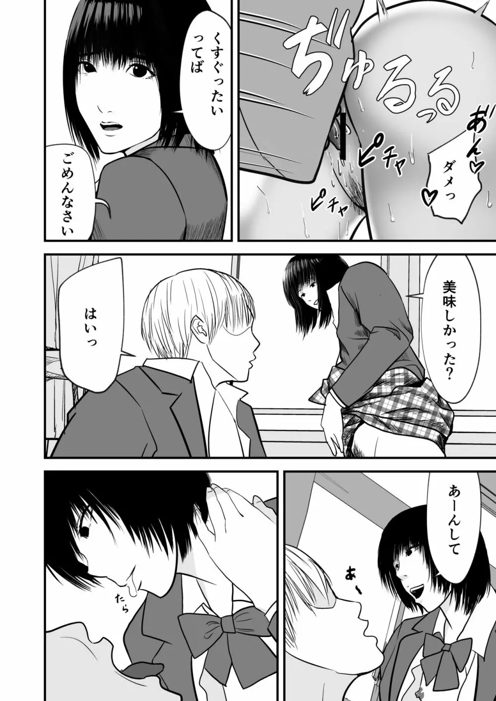 ジミ子の復讐 Page.42
