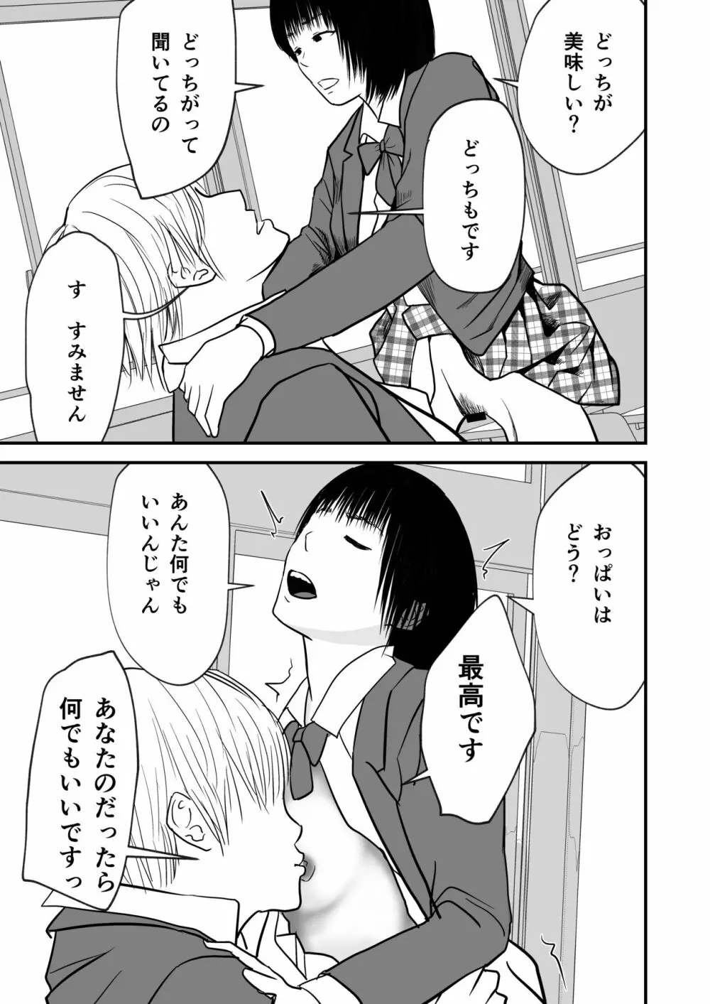 ジミ子の復讐 Page.43