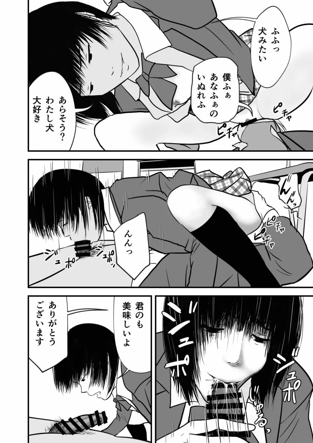 ジミ子の復讐 Page.44