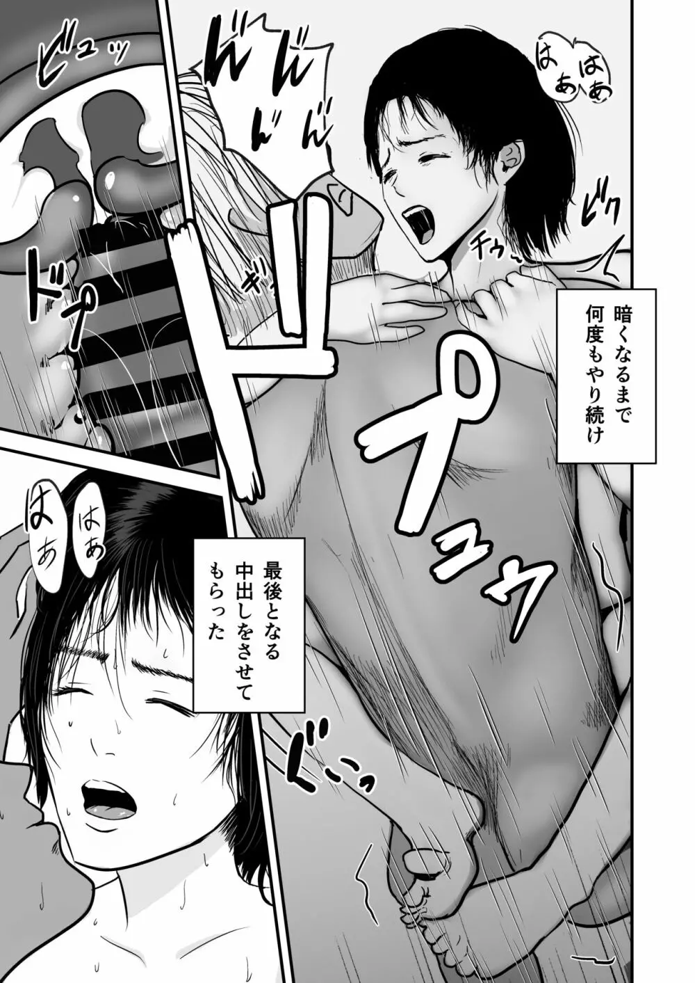 ジミ子の復讐 Page.47