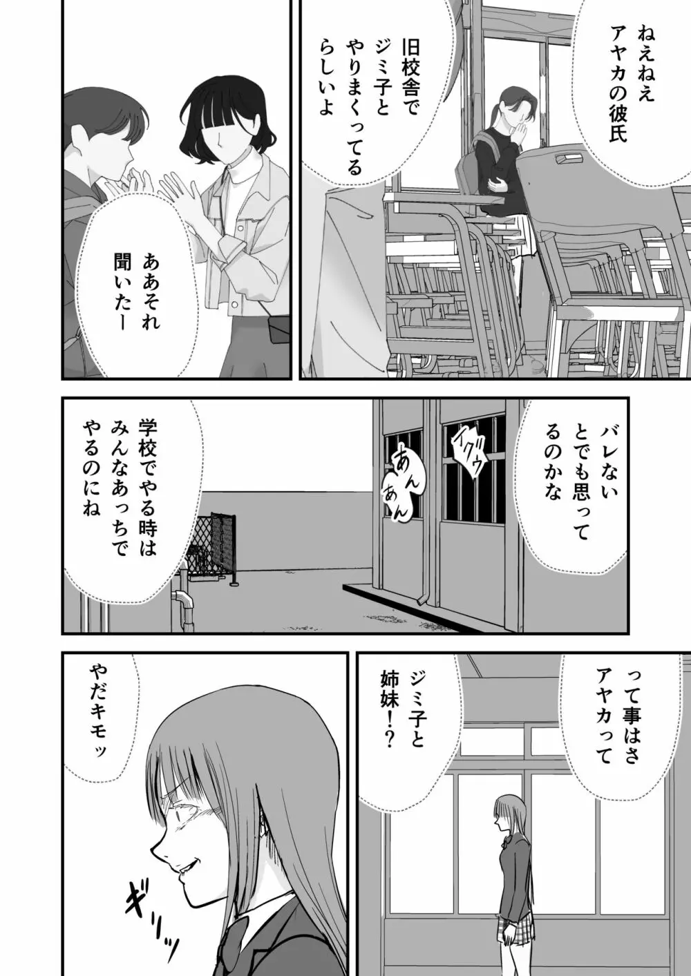ジミ子の復讐 Page.48