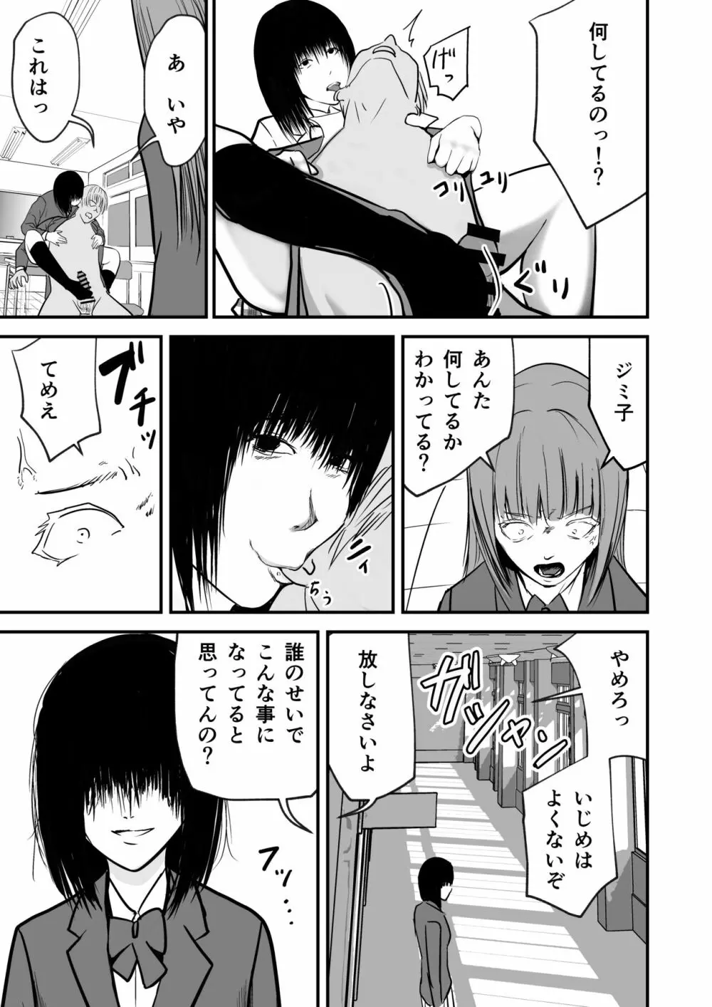 ジミ子の復讐 Page.49