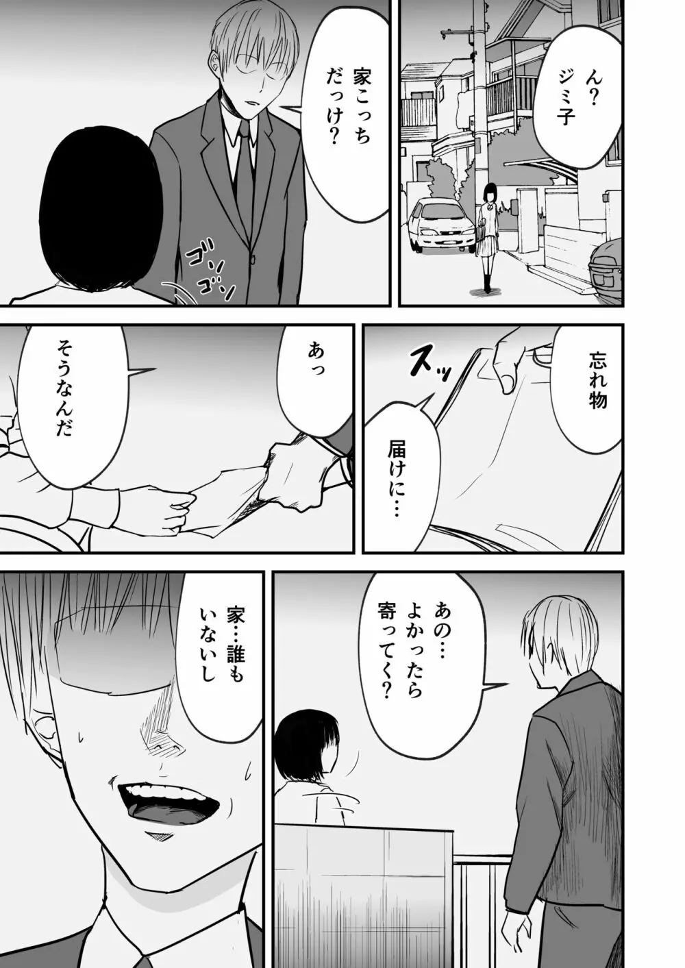 ジミ子の復讐 Page.5