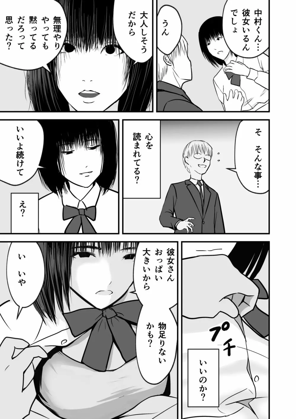ジミ子の復讐 Page.7