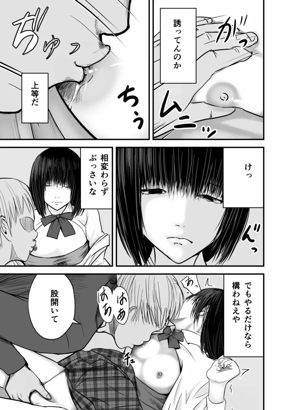 ジミ子の復讐 Page.9