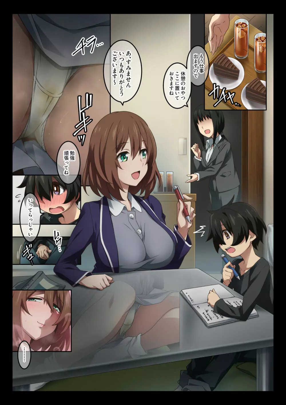ボクは家庭教師の先生のガス抜き係 Page.2